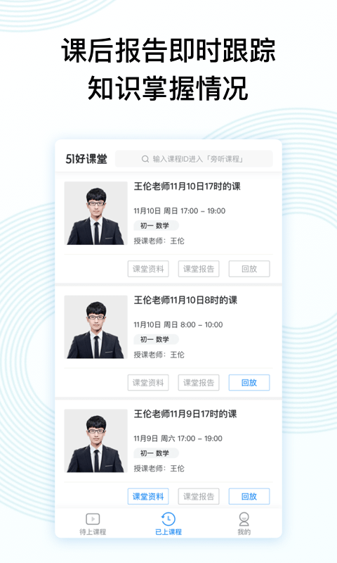 51好课堂教师端软件