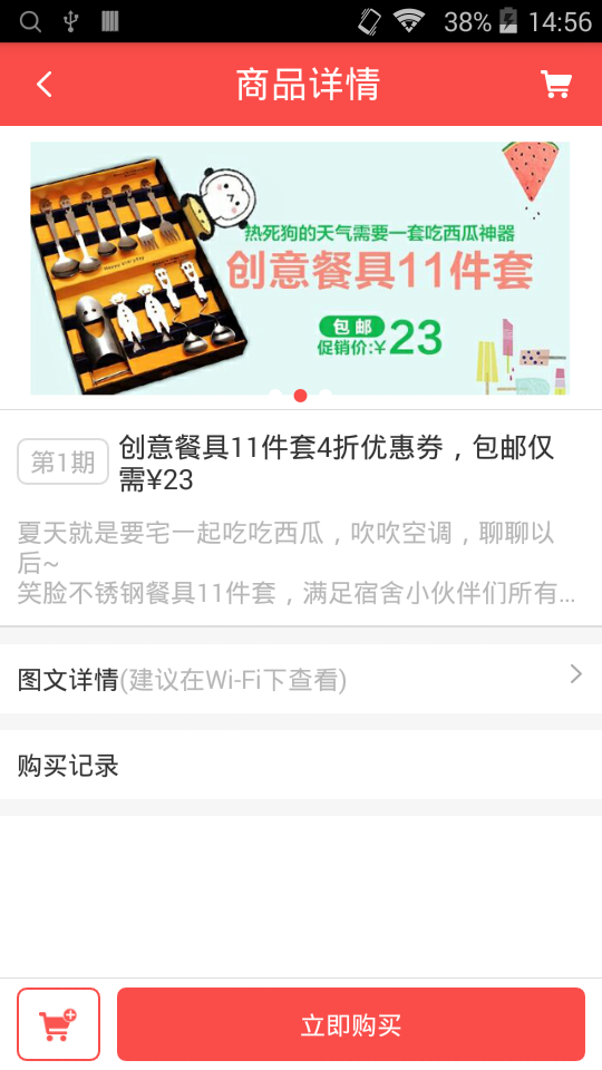 西瓜优惠券软件
