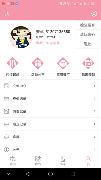 粉瓣儿文学网手机版软件