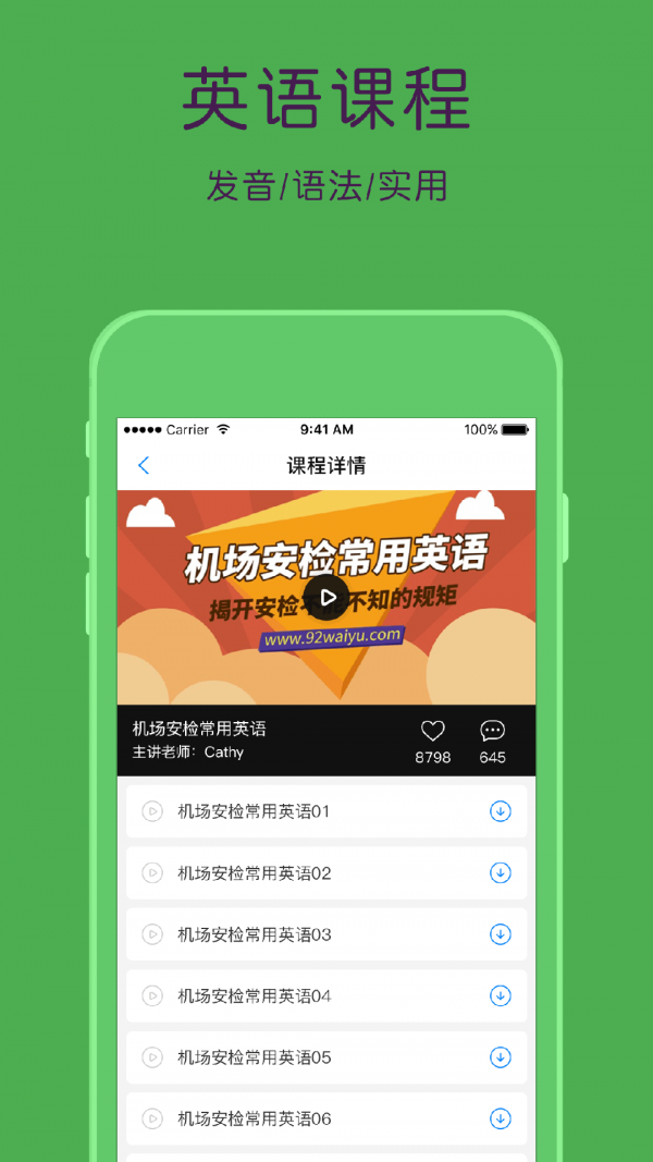 英语配音宝软件