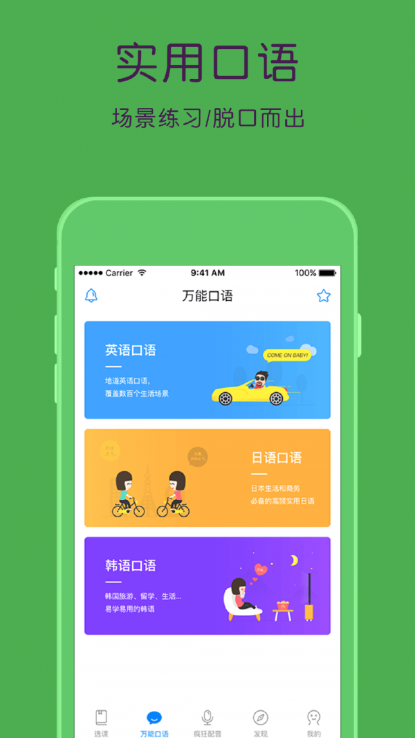 英语配音宝软件