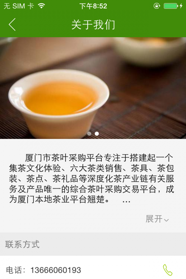 厦门市茶叶采购平台软件