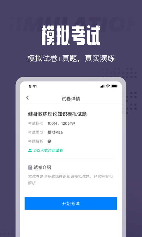 健身教练题库软件
