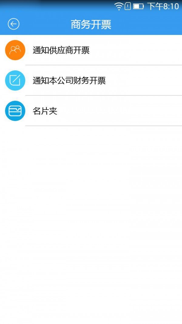 51发票协同软件