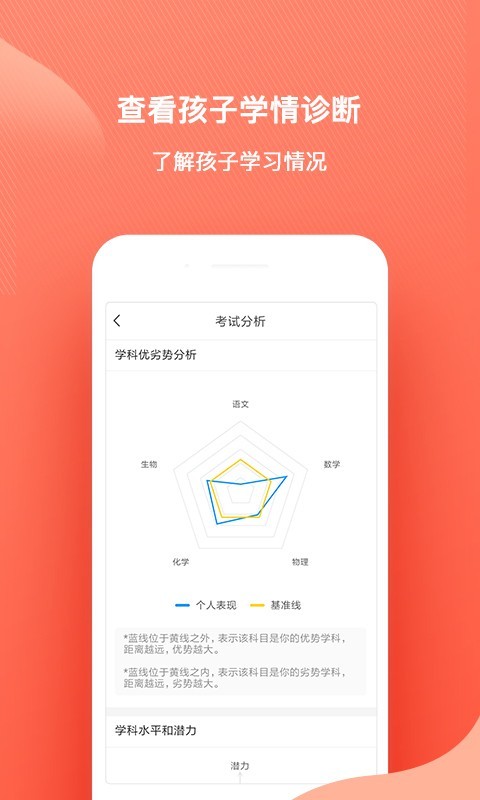 一起中学老师软件