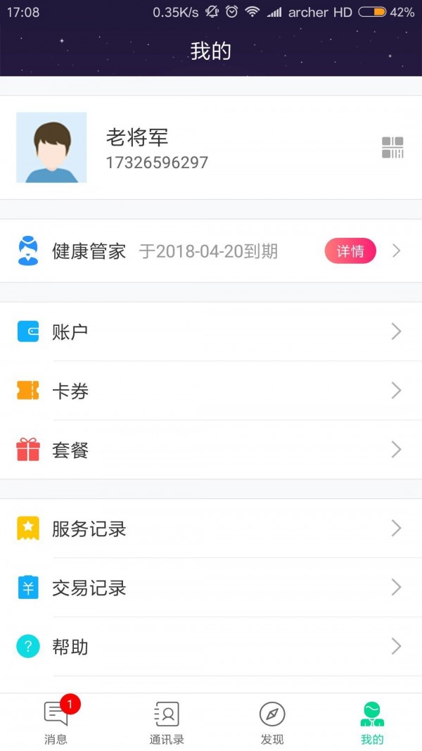 健康之路医务版软件