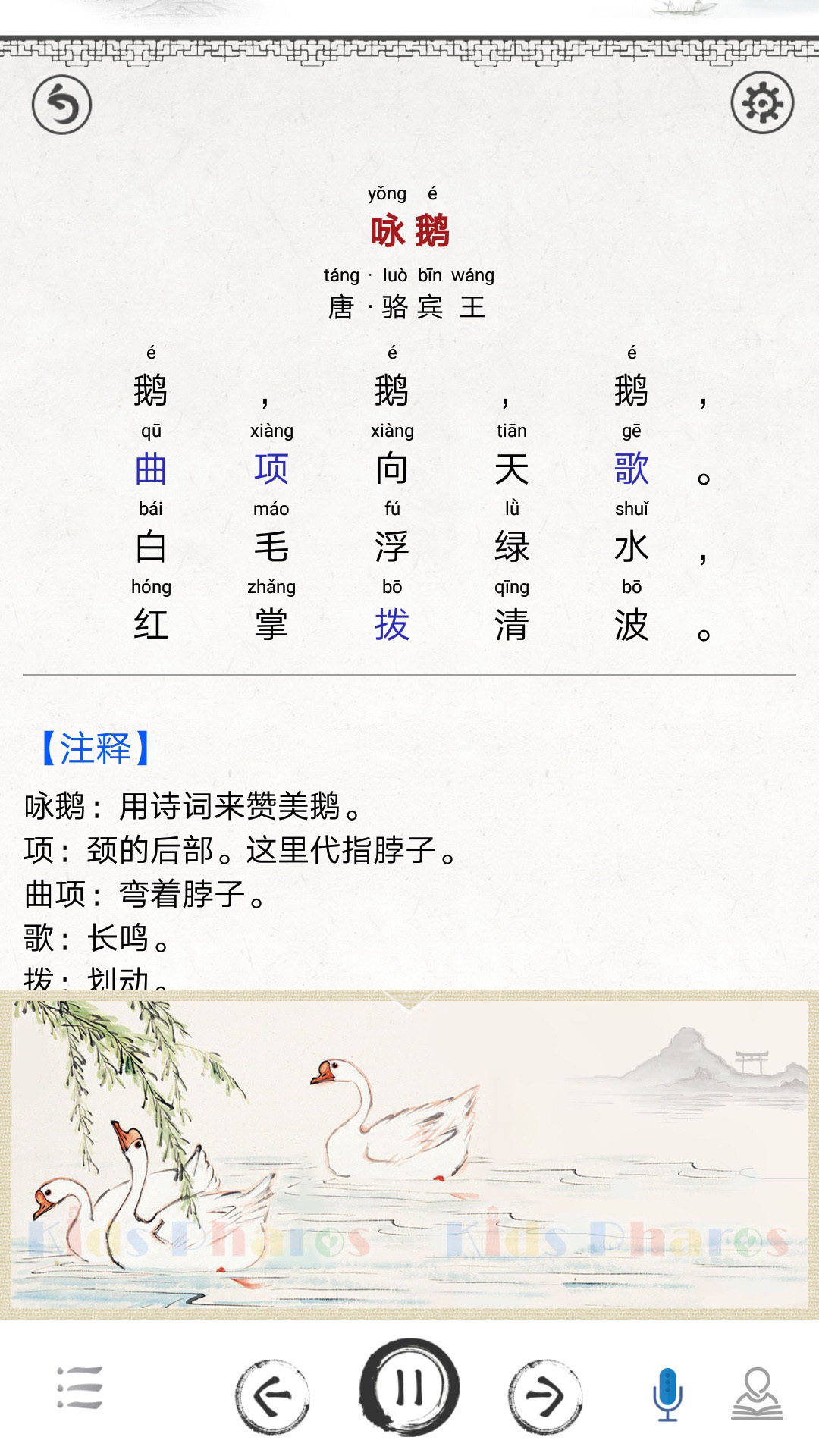 小学必背古诗词软件