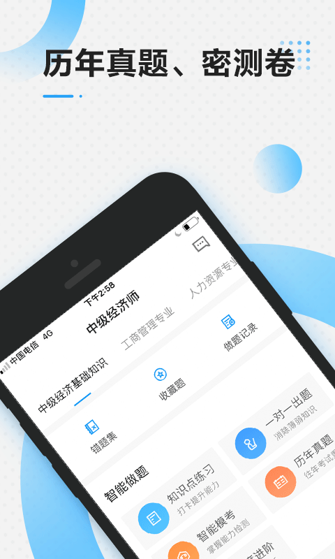 中级经济师亿题库软件