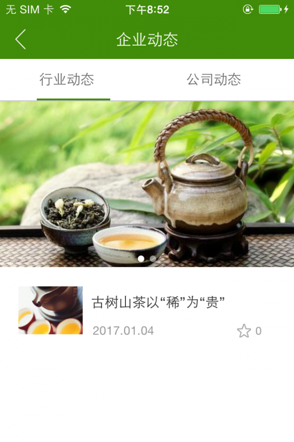 厦门市茶叶采购平台软件