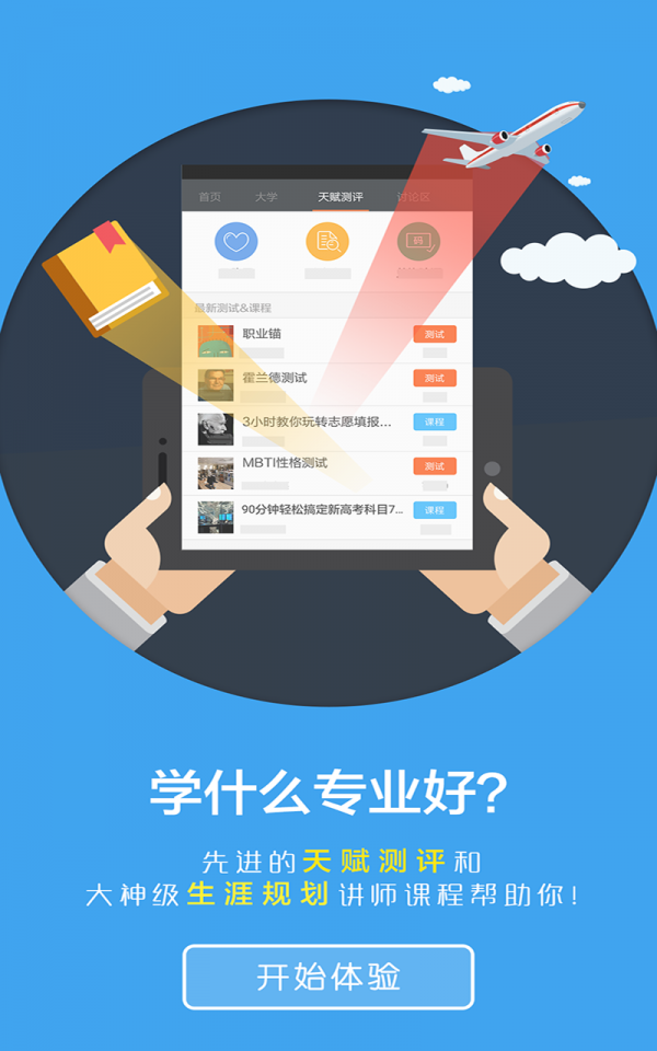 小言高考帮软件
