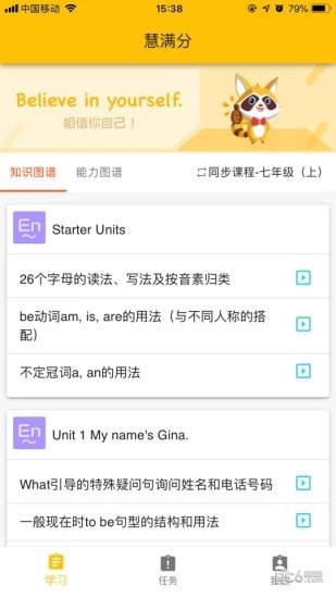 慧满分软件