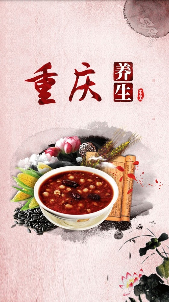 重庆养生平台软件