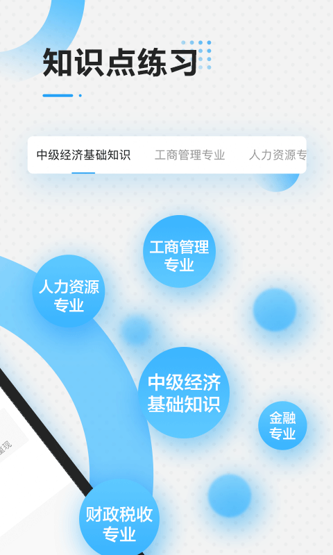 中级经济师亿题库软件