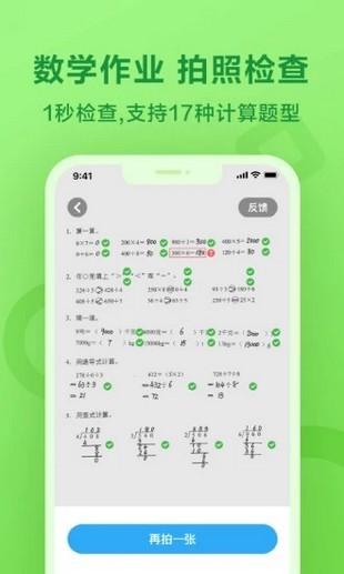 一起小学作业软件