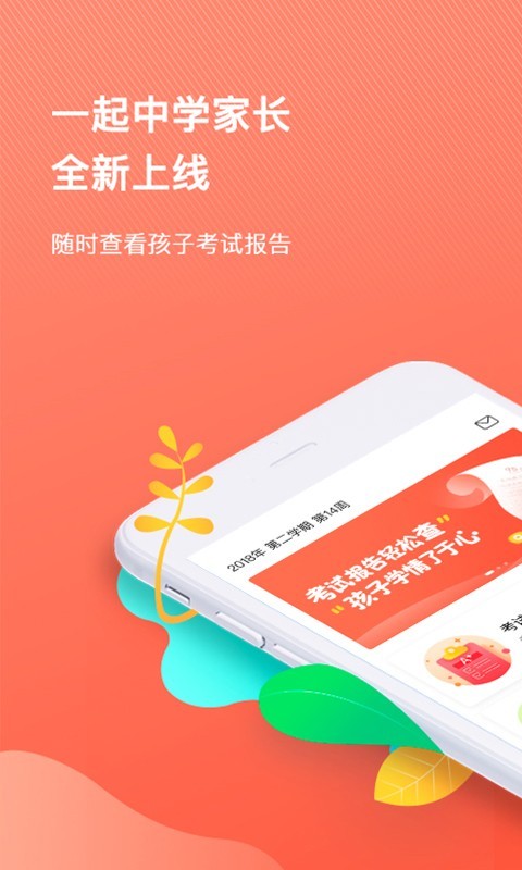 一起中学老师软件