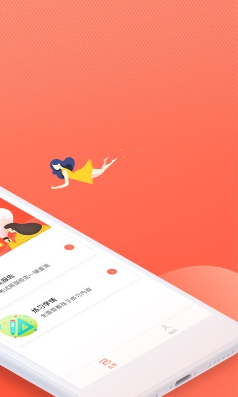 一起中学老师软件