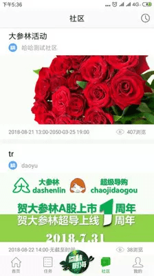 大参林百科软件