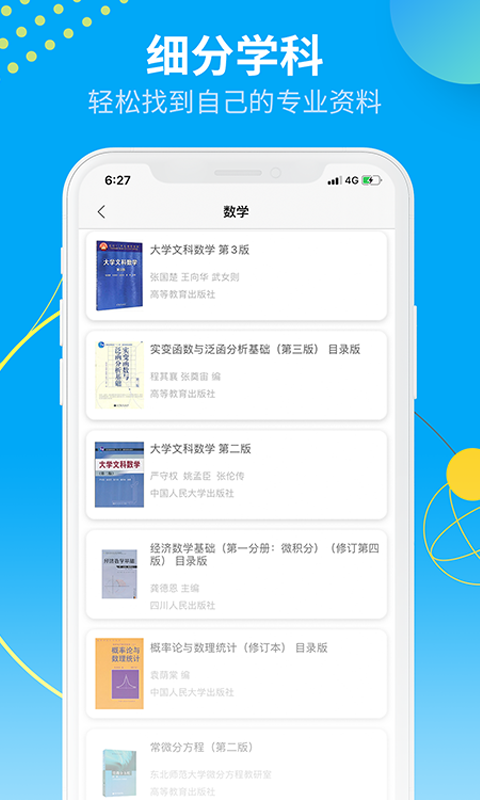 大学答案君软件