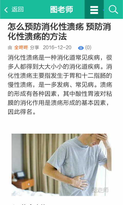 心脑血管风险评估软件