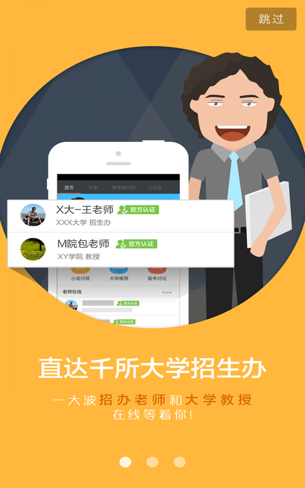 小言高考帮软件