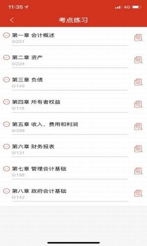 会计随时学软件
