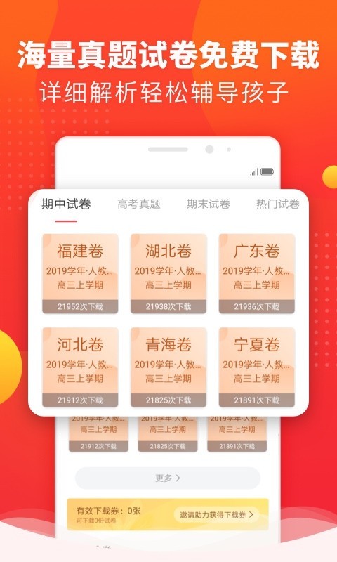 掌门好家长软件