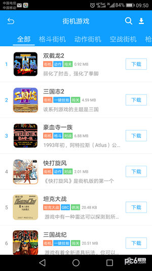 街机123游戏盒软件