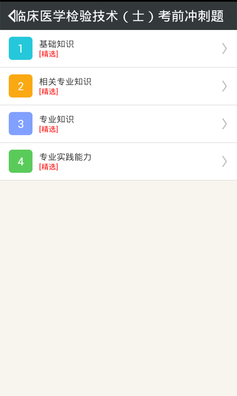 临床医学检验高级职称总题库软件