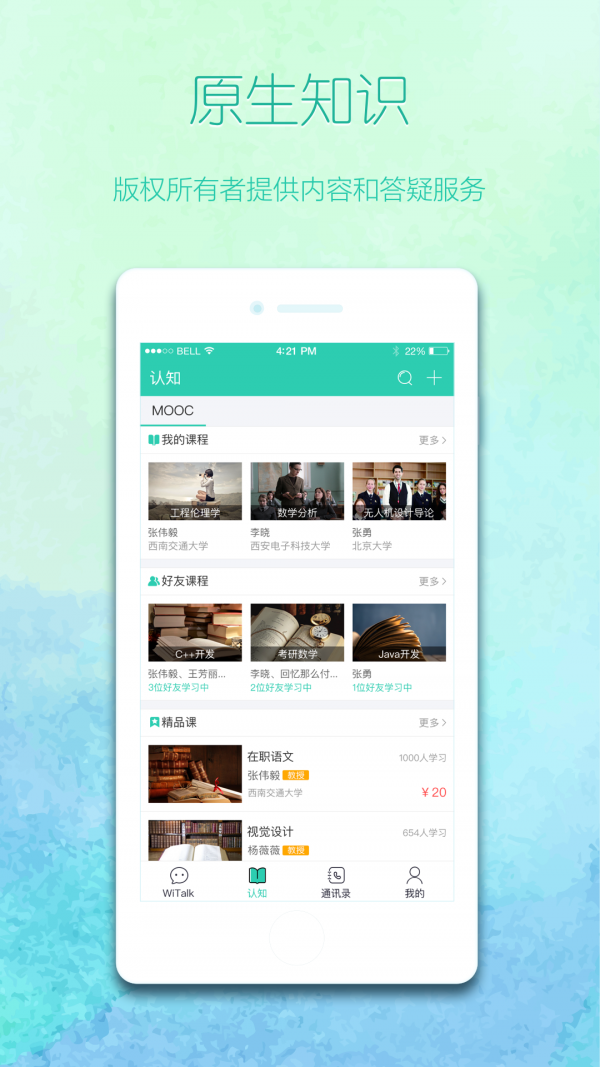 WiTalk软件