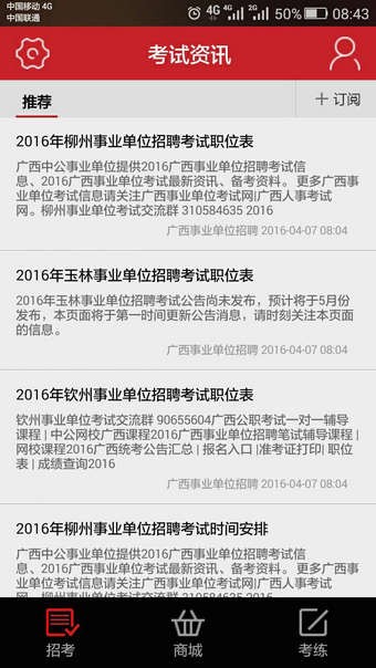事业单位考试2018软件