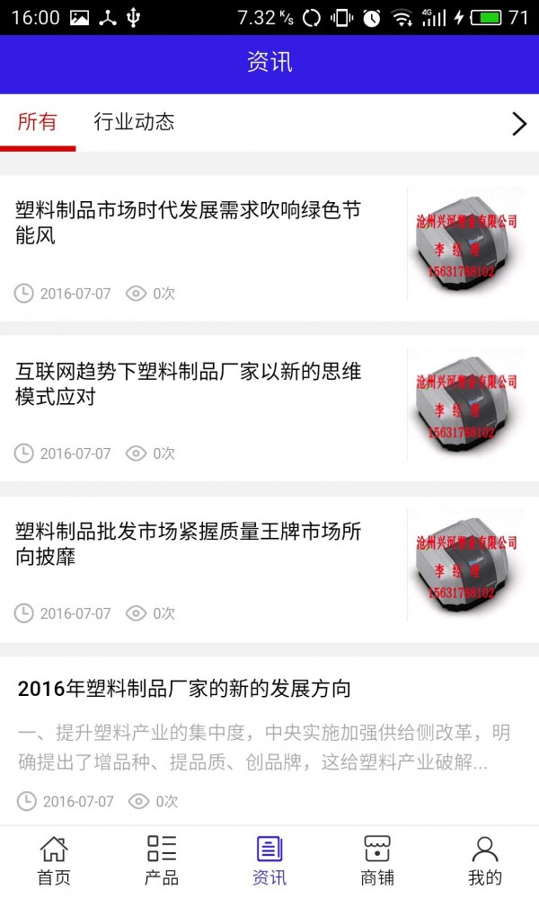 塑料制品采购商城软件