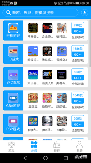 街机123游戏盒软件