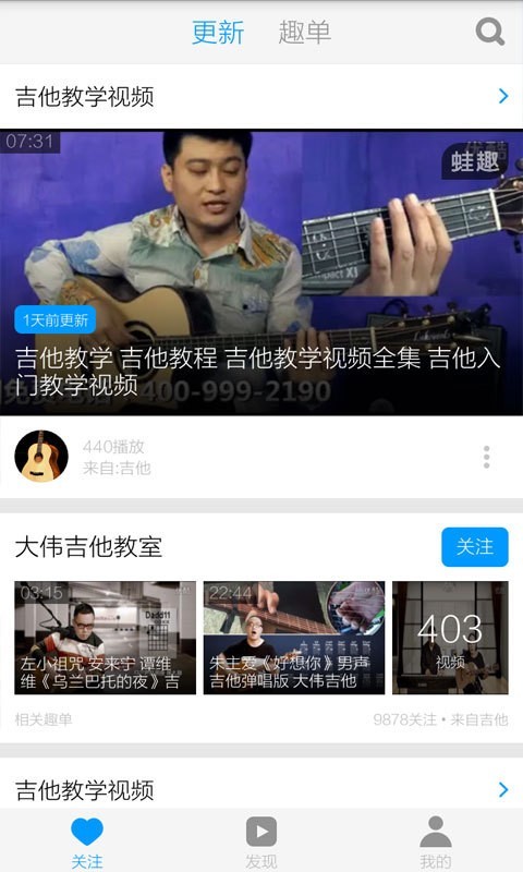 吉他教学视频软件