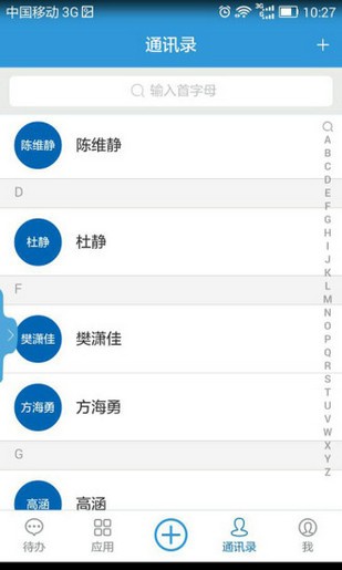移动物联网软件