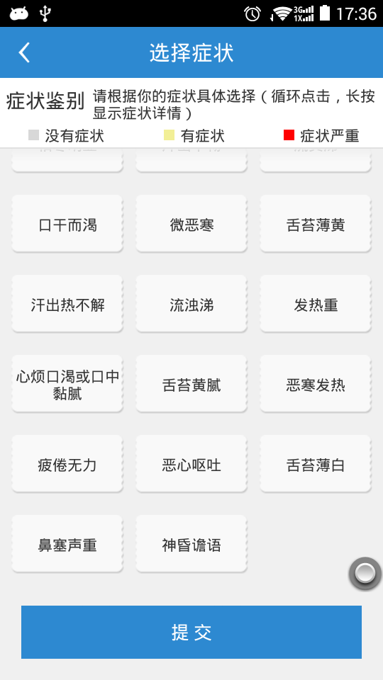 智能医生软件