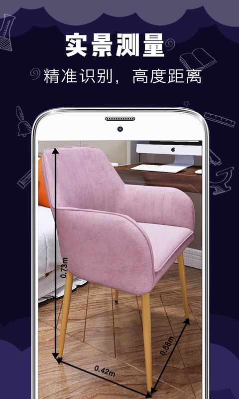 尺子测距仪软件