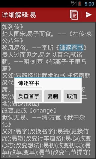 新华字典软件