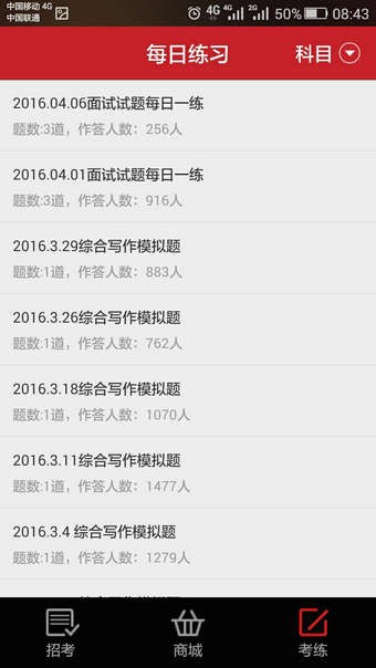 事业单位考试2018软件