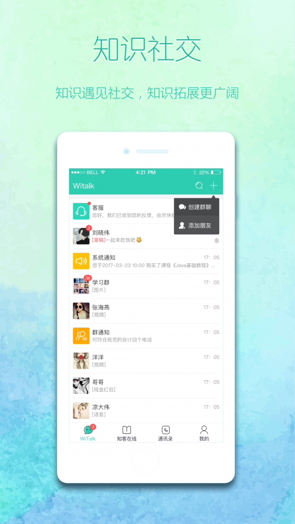 WiTalk软件