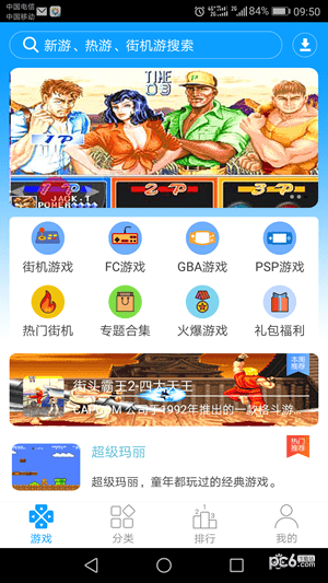 街机123游戏盒软件