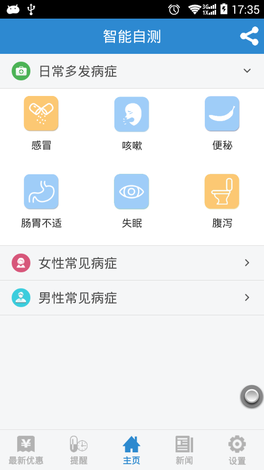智能医生软件