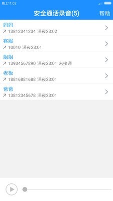 通话录音高手软件