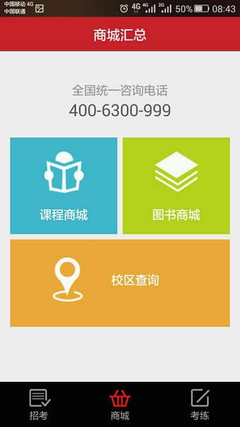 事业单位考试2018软件
