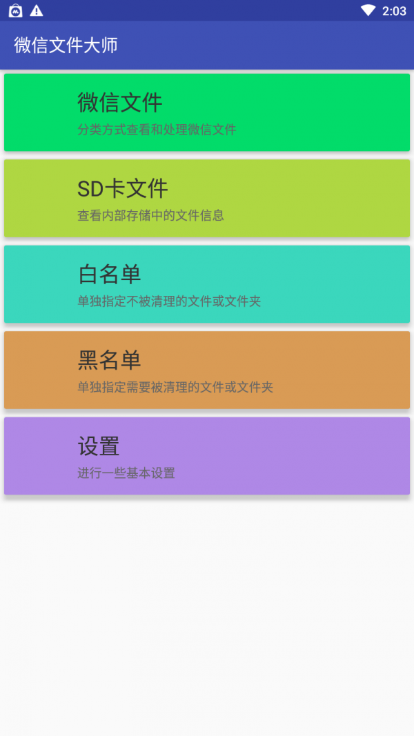 微信文件助手软件