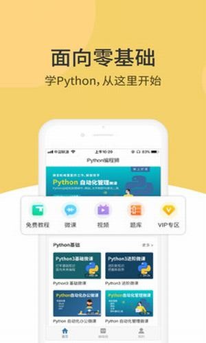 python软件