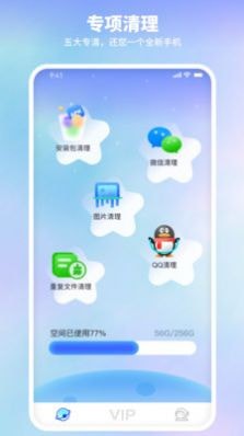 随身清理宝软件