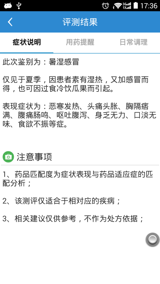 智能医生软件