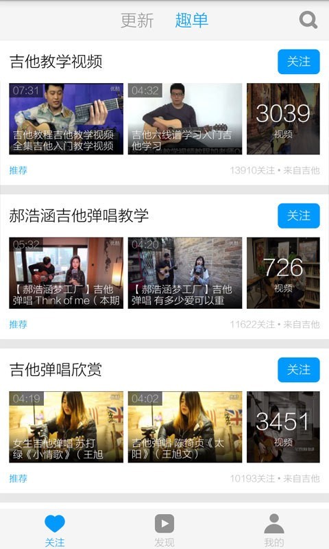 吉他教学视频软件