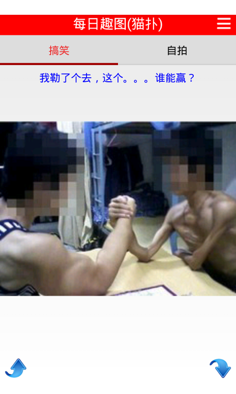 每日趣图软件