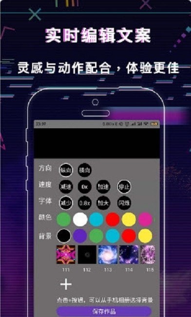 手持LED弹幕软件